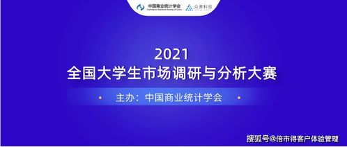 深度互聯(lián) 眾言科技助力2021全國(guó)大學(xué)生市場(chǎng)調(diào)查與分析大賽，賦能市場(chǎng)調(diào)研新紀(jì)元